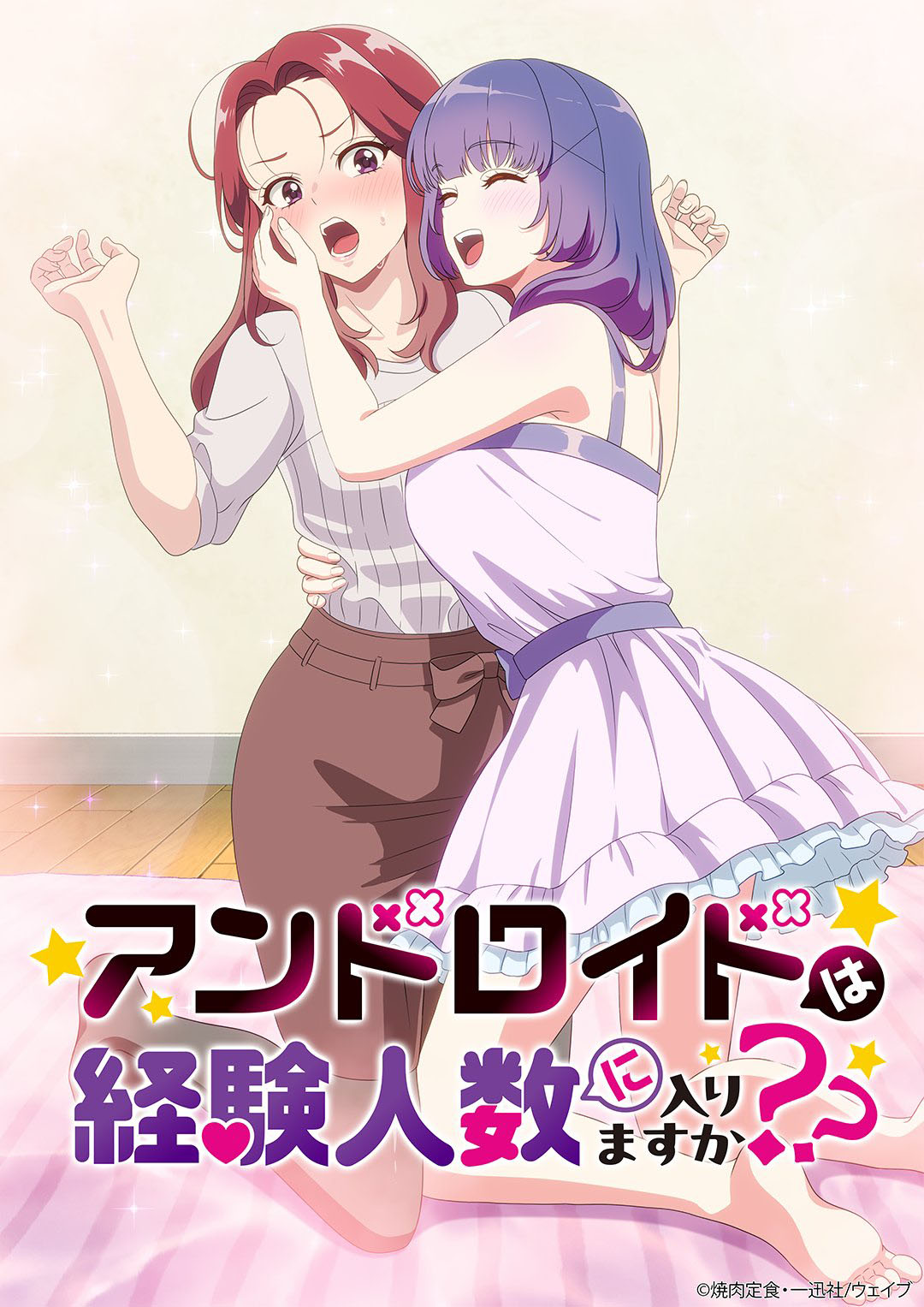 Android wa Keiken Ninzuu ni Hairimasu ka?