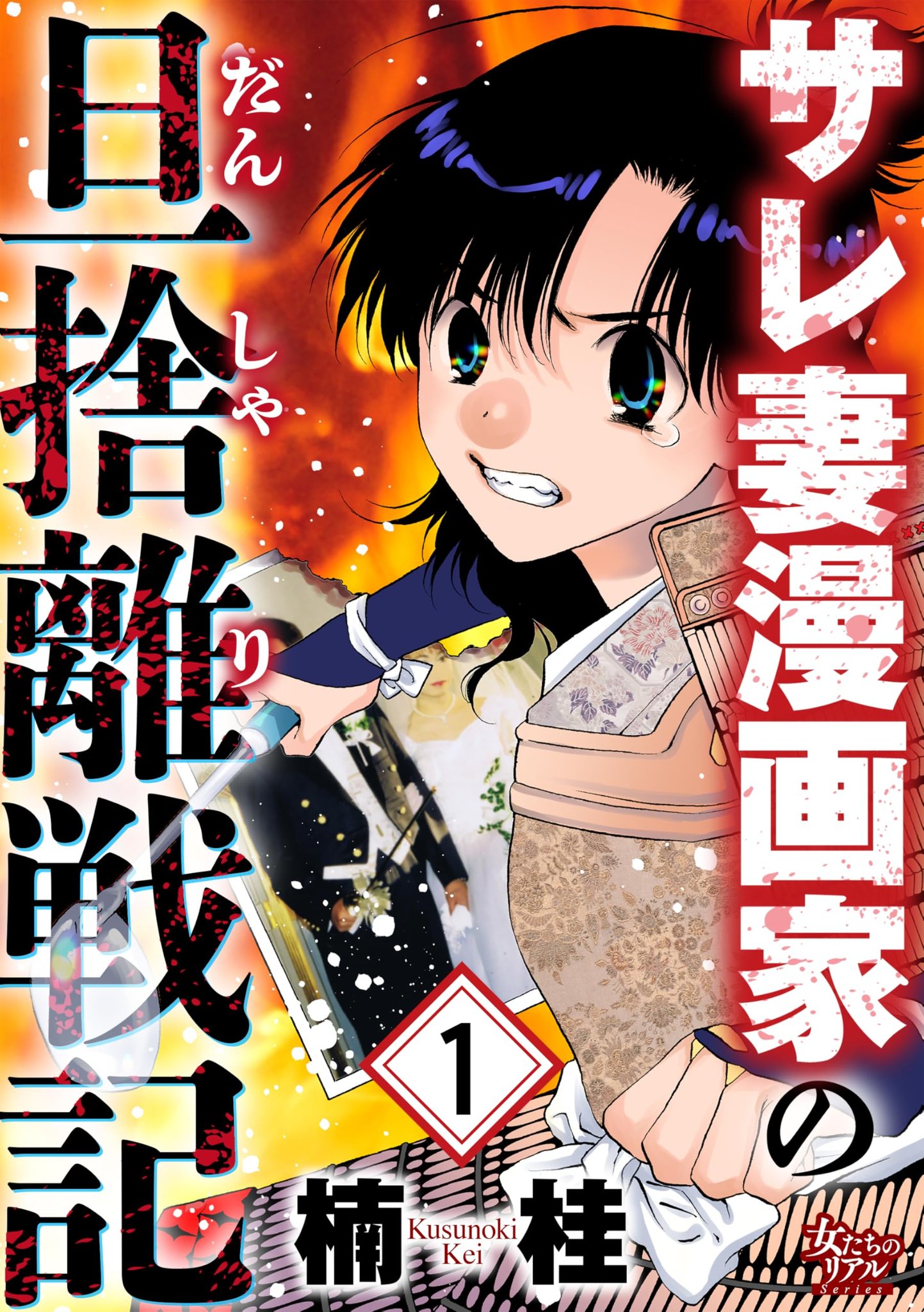 Kusunoki Kei