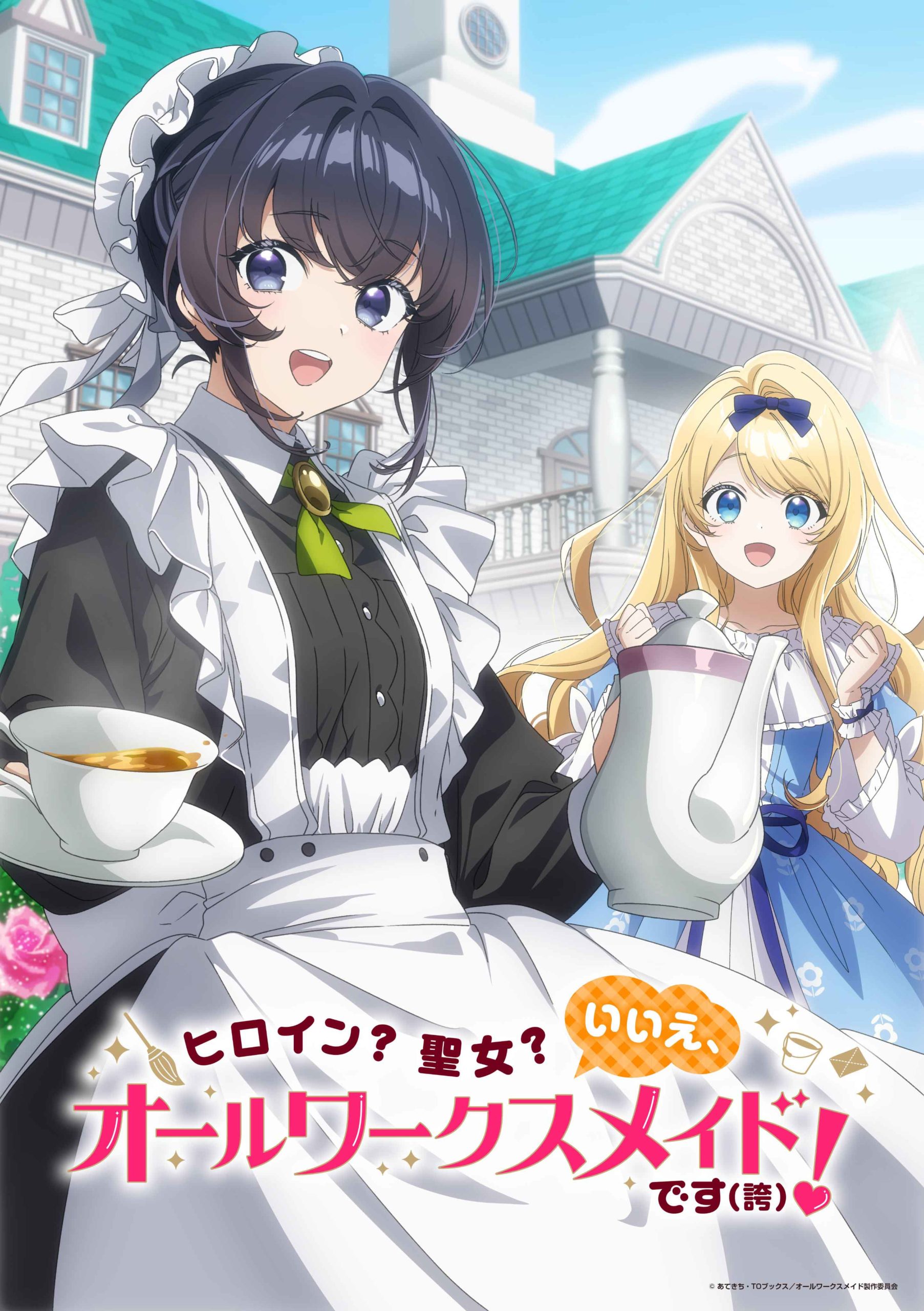 Heroine? Seijo? Iie All Works Maid desu (ko)!