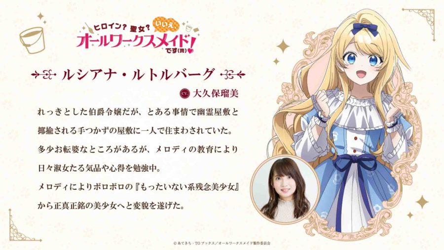 Heroine? Seijo? Iie All Works Maid desu (ko)!