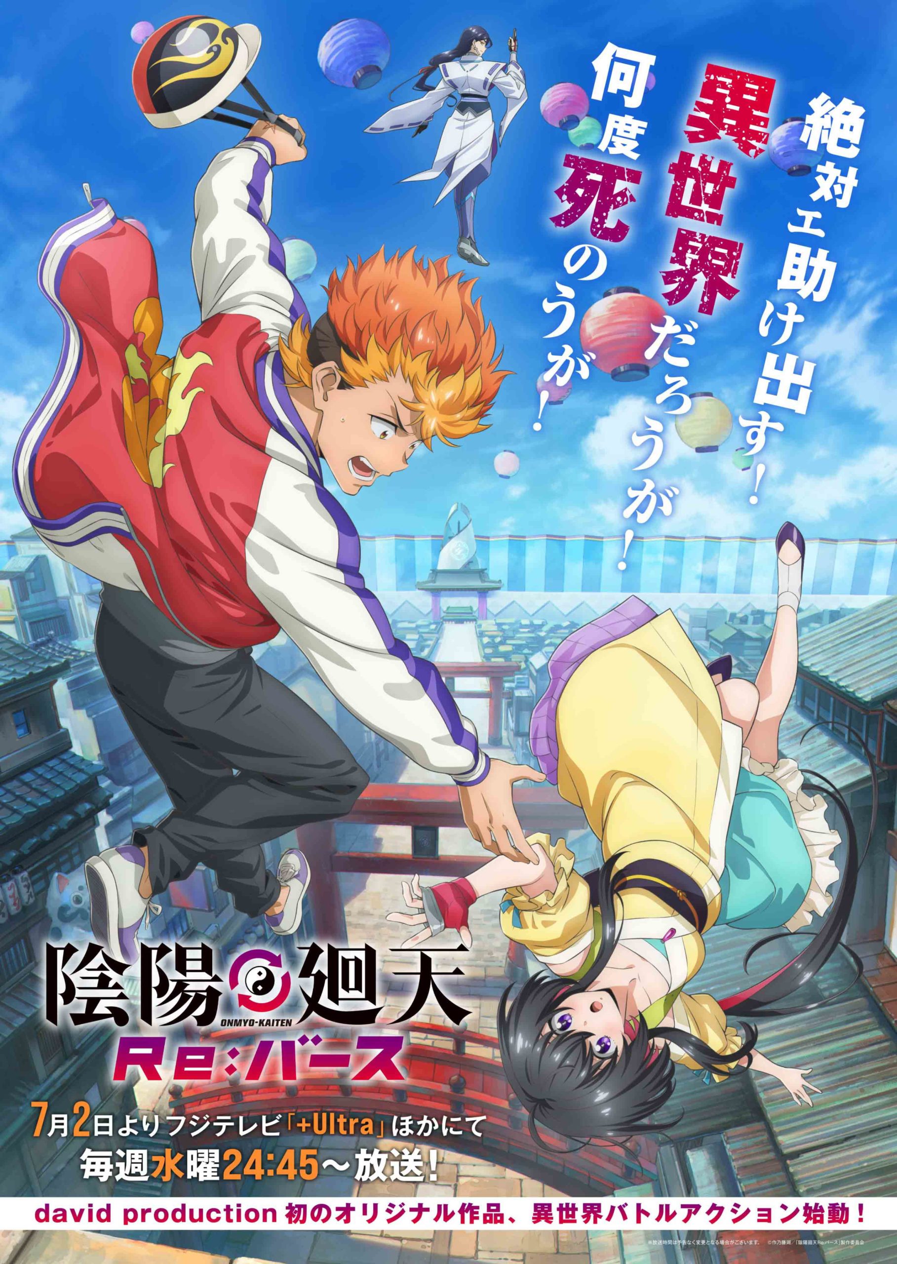 Onmyo Kaiten Re:Birth Verse อนิเมะ