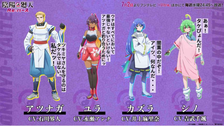 Onmyo Kaiten Re:Birth Verse อนิเมะ