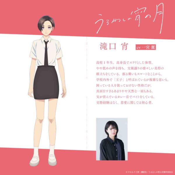 เมื่อสาวหล่อขอมีรัก Uruwashi no Yoi no Tsuki